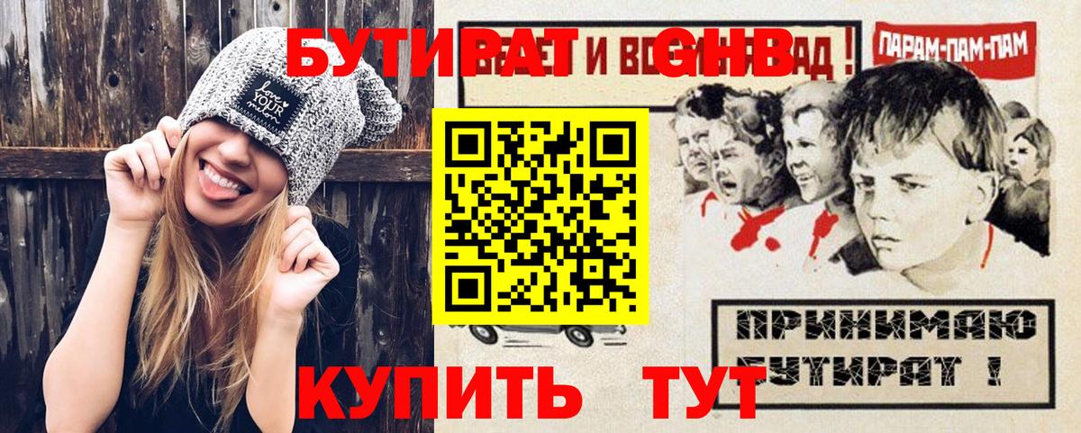 БУТИРАТ BDO Вязники