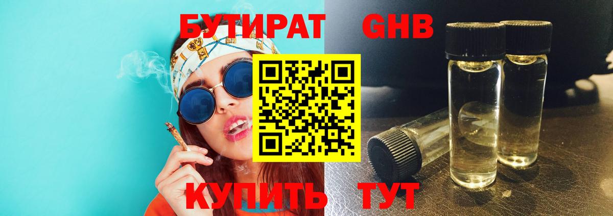Вязники  БУТИРАТ  Вход с VPN  БУТИРАТ вода 