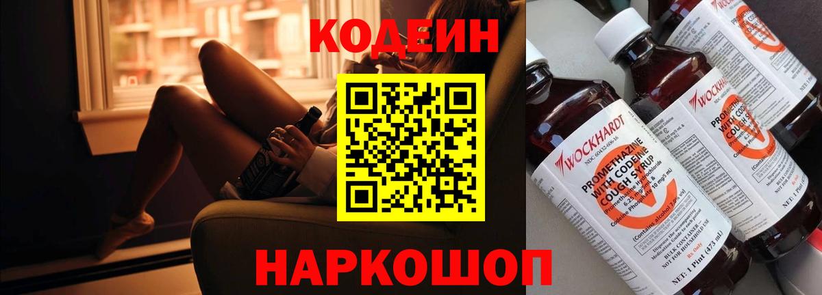 Кодеиновый сироп Lean напиток Lean (лин)  Codein напиток Lean (лин)  Вход с VPN  Вязники 