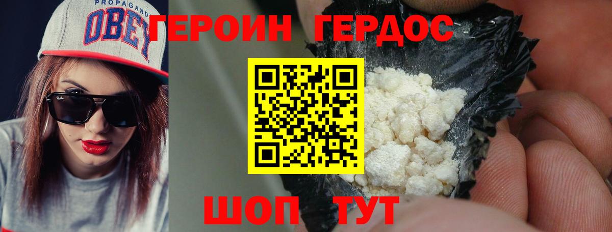 ГЕРОИН белый Вязники
