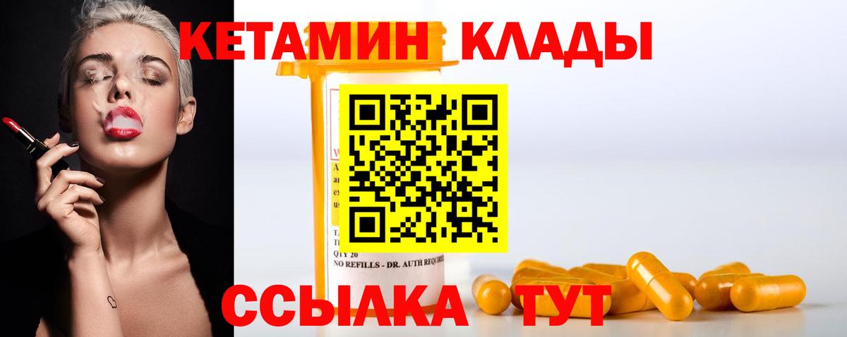 КЕТАМИН ketamine Вязники