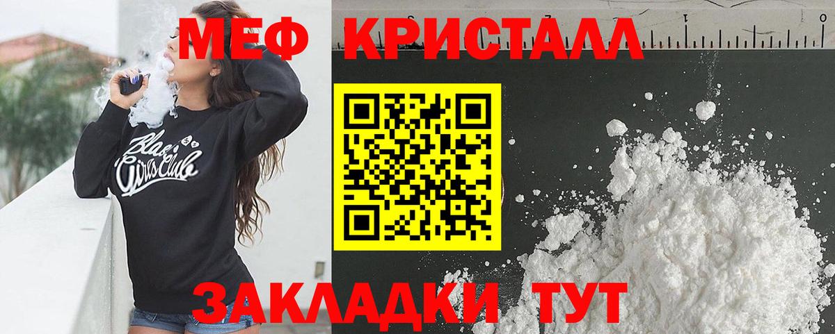 МЯУ-МЯУ  Мефедрон кристаллы  Вход с VPN  Меф  Вязники 